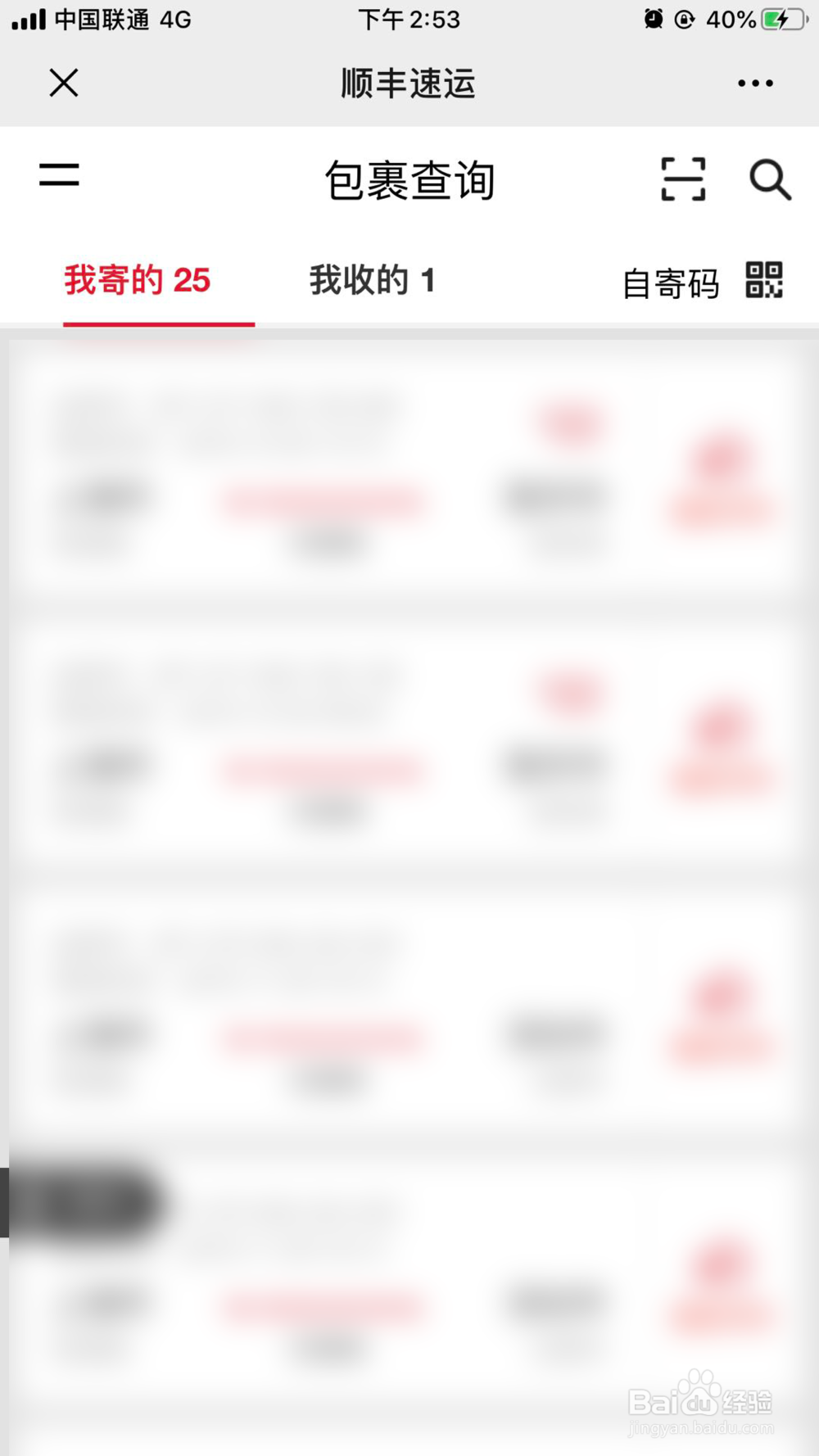 怎么在顺丰公众号里面查询自己的快递信息?