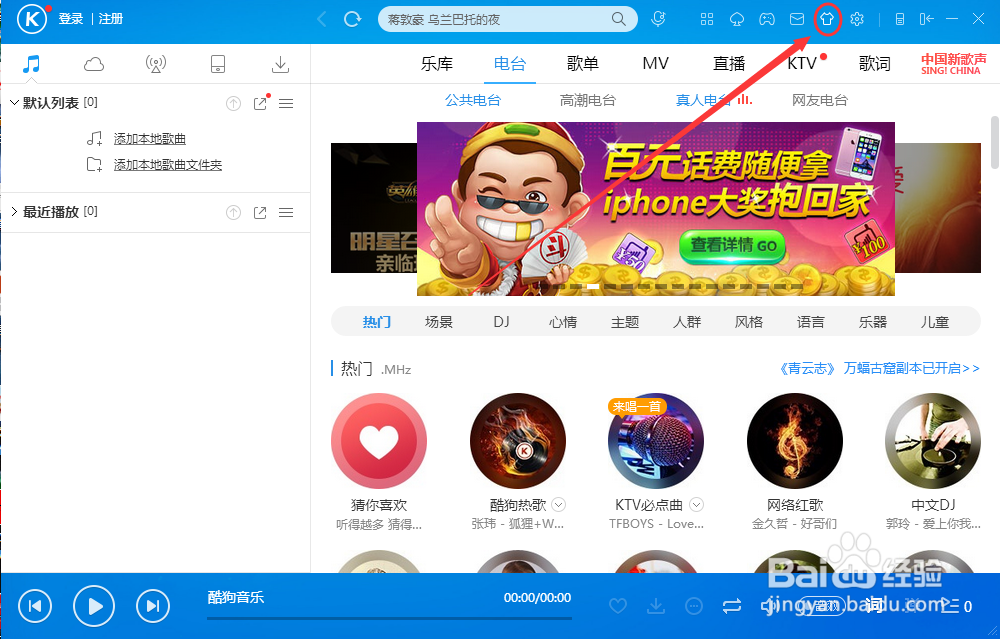 酷狗音乐播放器怎么更换皮肤