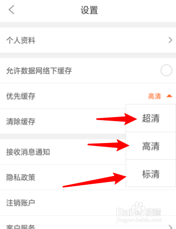 爱动漫怎么修改缓存画质