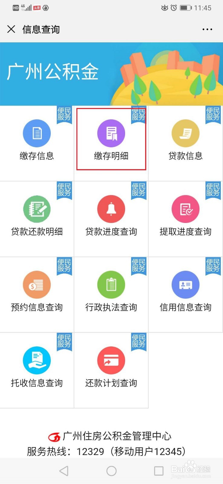 如何通过微信查个人公积金缴存明细,提取公积金
