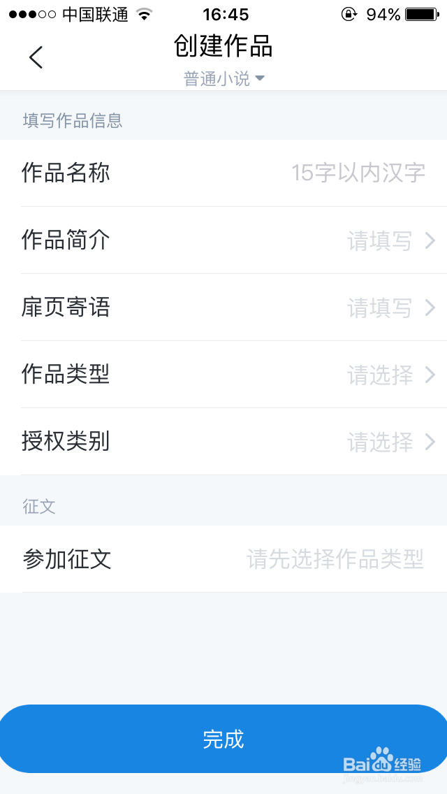 如何写用手机写网络小说