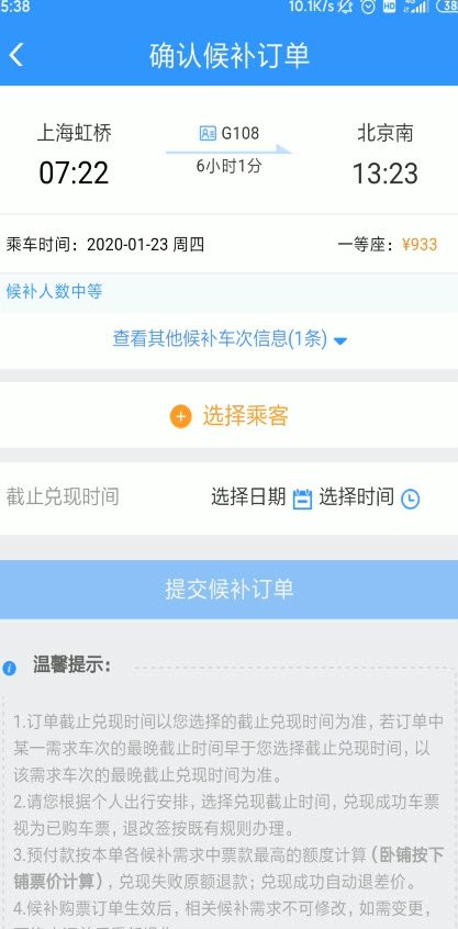 春运网络候补购票怎么买