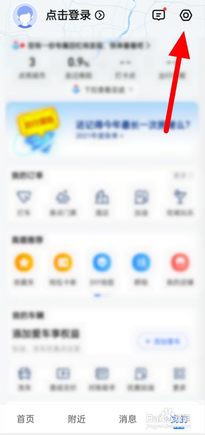 如何开启高德地图足迹记录