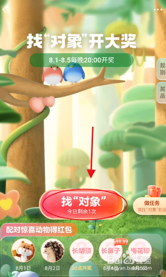 支付宝七夕找对象活动如何参加