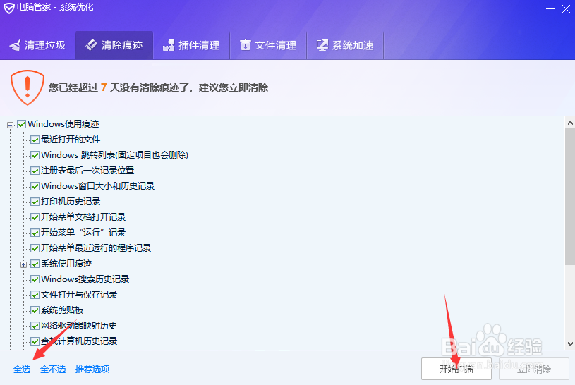 快速清除电脑使用痕迹