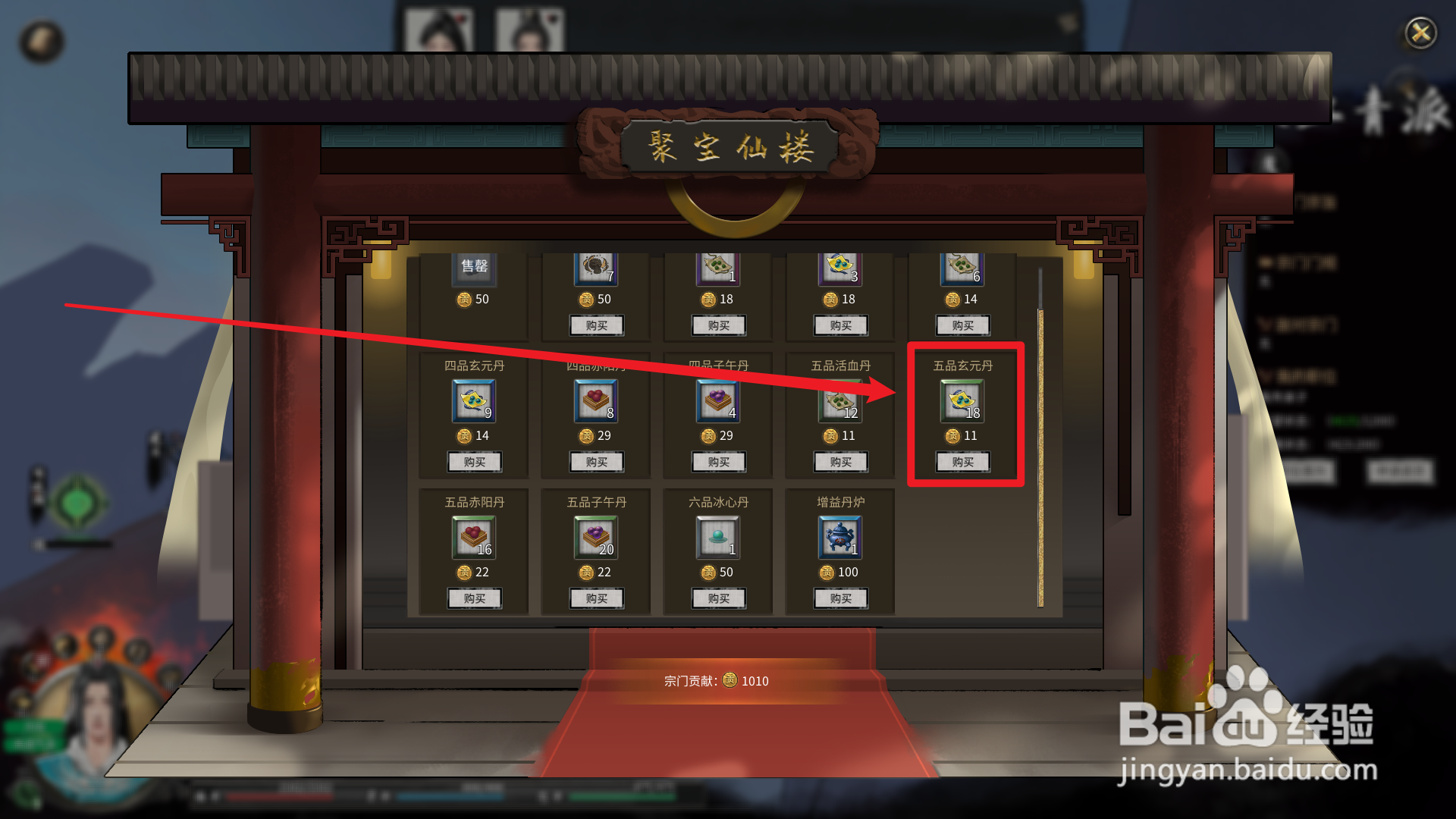 鬼谷八荒五品玄元丹怎么获取