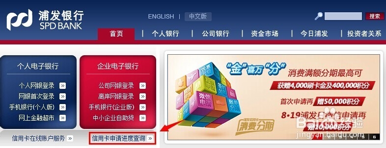 浦发银行信用卡怎么查询申请进度