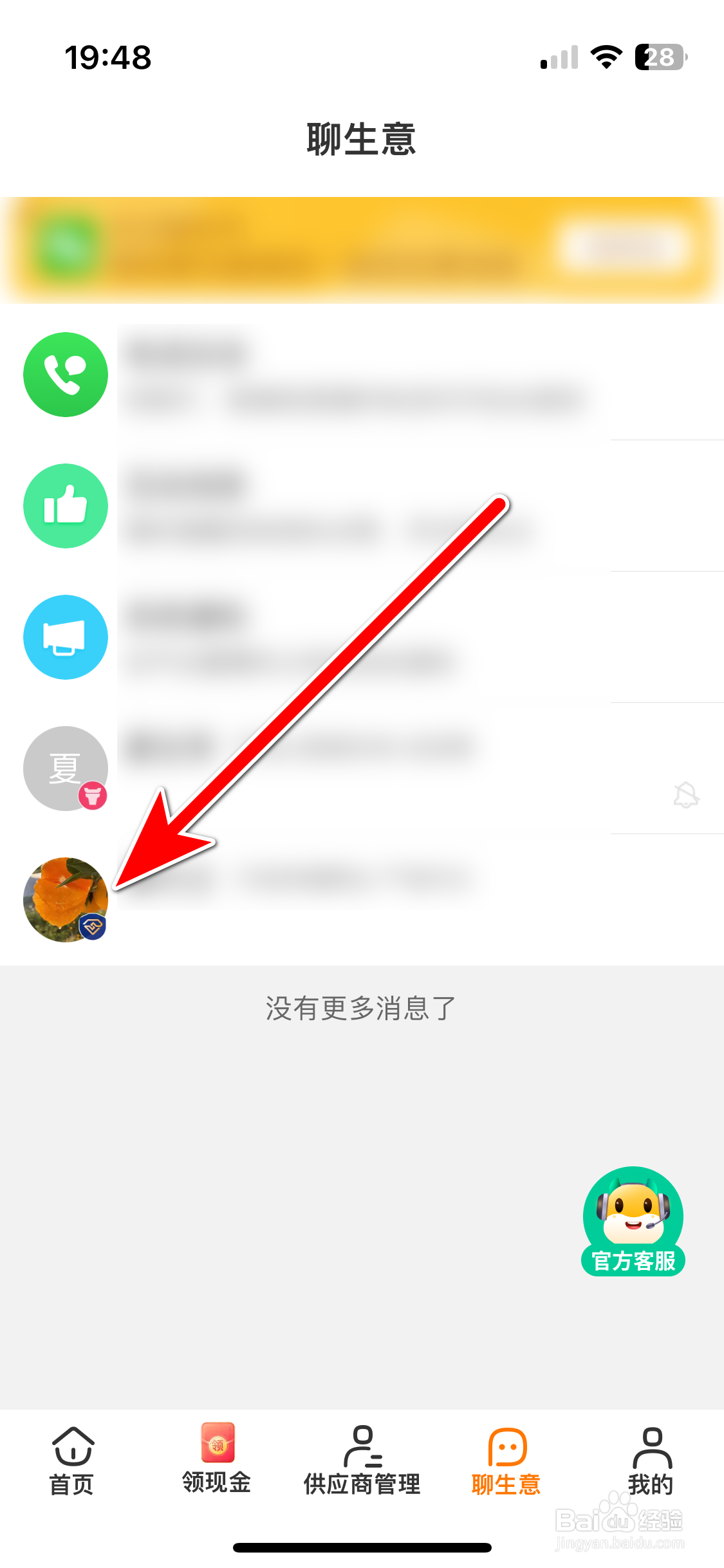 一亩田如何设置聊天对象的消息免打扰