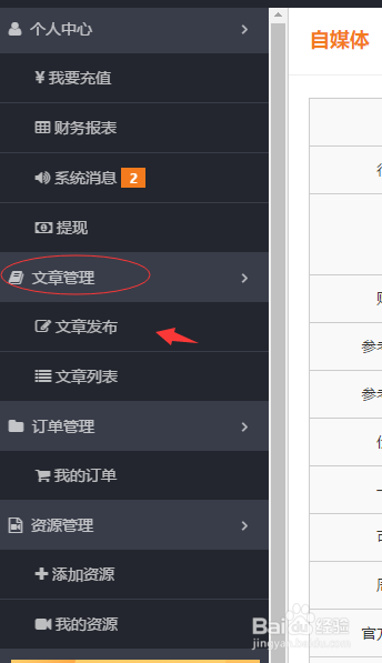 媒介盒子发布文章流程