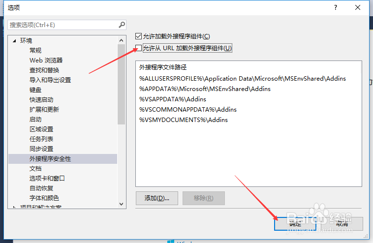VS2013怎么关闭允许从url加载外接程序组件