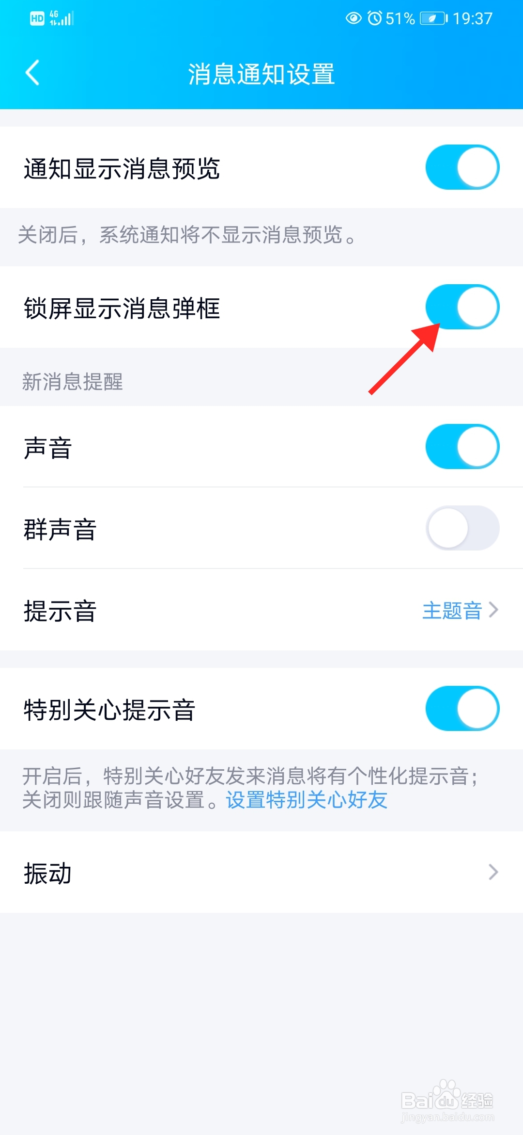 怎么开启手机QQ锁屏显示消息弹框