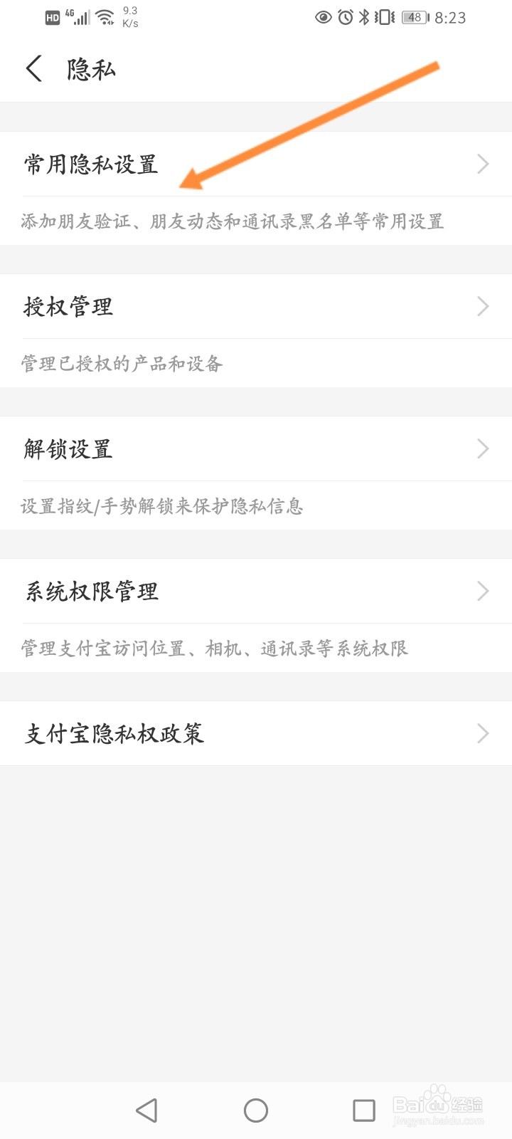 支付宝怎么开启好友的生日提醒