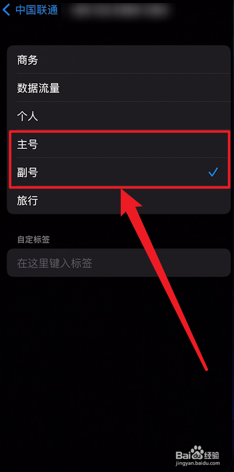 iPhone切换主卡副卡