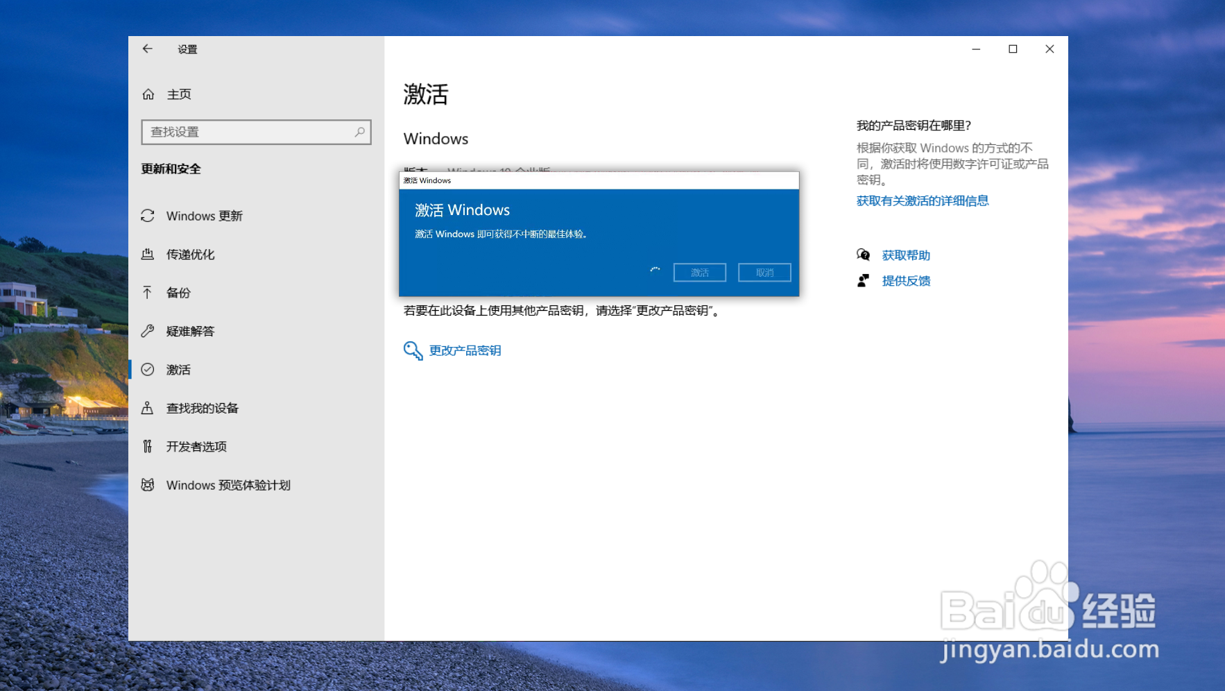 win激活方法，windows各个版本激活方法