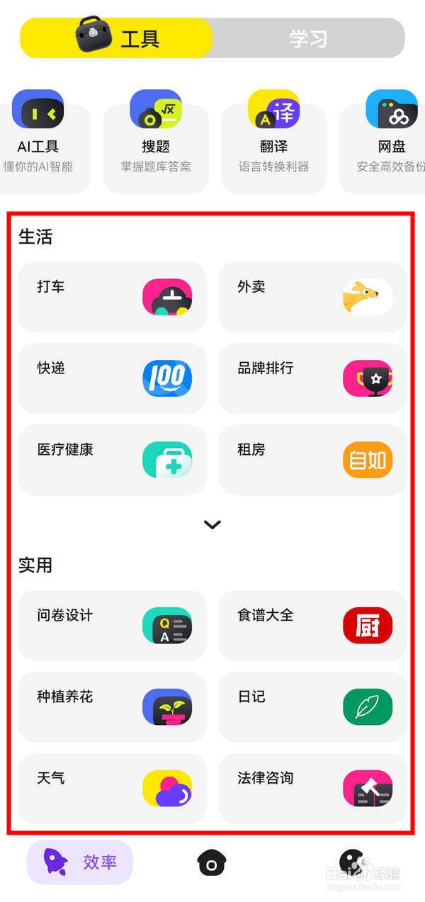 奇观应用中的实用生活功能在哪