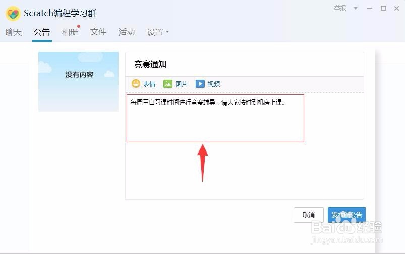 怎样在QQ群里发布公告?
