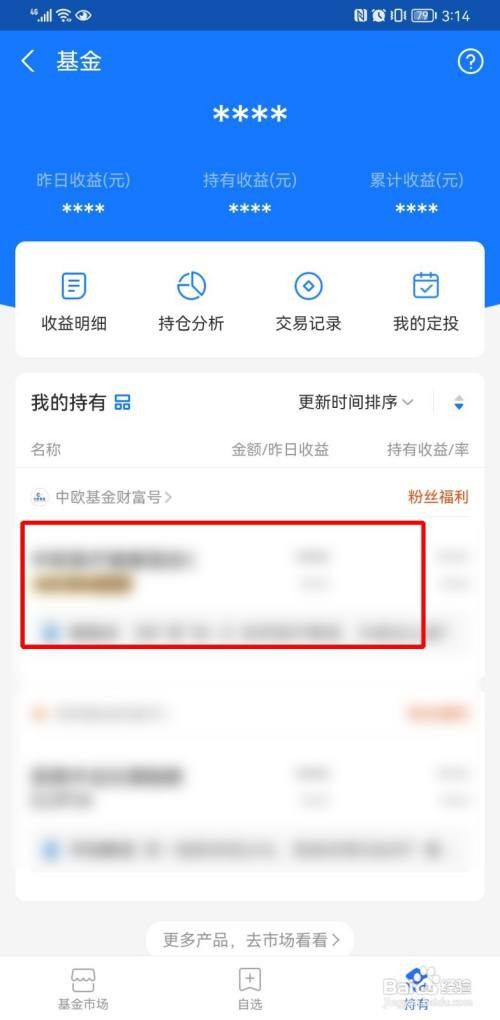 支付宝基金如何取出来