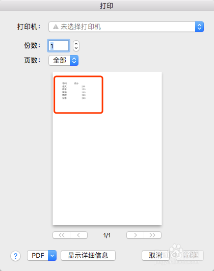 mac版本excel2016设置打印区域