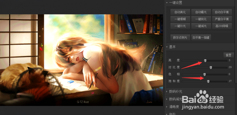 如何使用光影魔术手给我们的图片进行调色