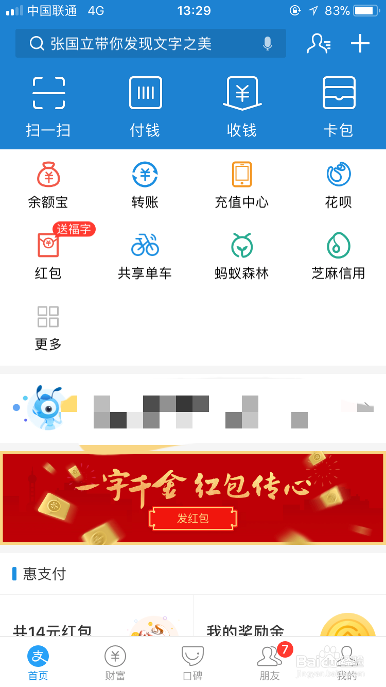 支付宝怎么开通