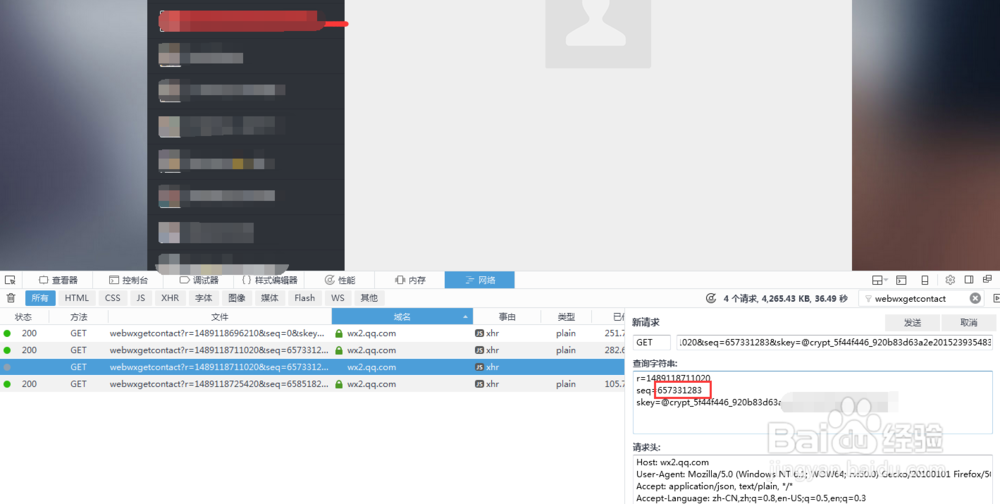 微信群发、检测僵尸粉怎么获取webwxgetcontact