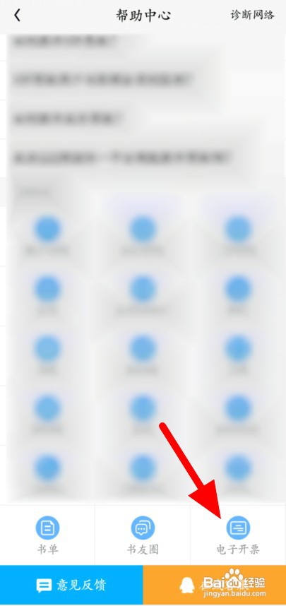 如何给QQ阅读的充值消费开发票