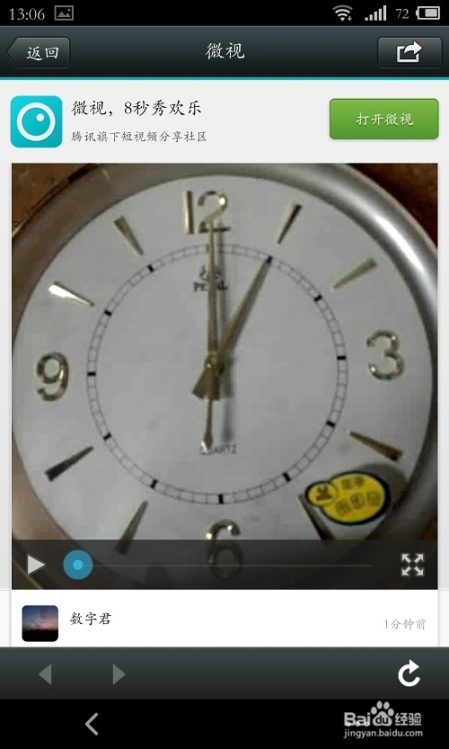 微视怎么加好友