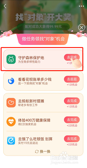 支付宝七夕找对象玩法介绍