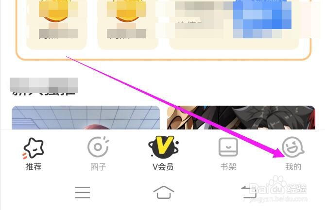 腾讯动漫在哪里取消活动通知
