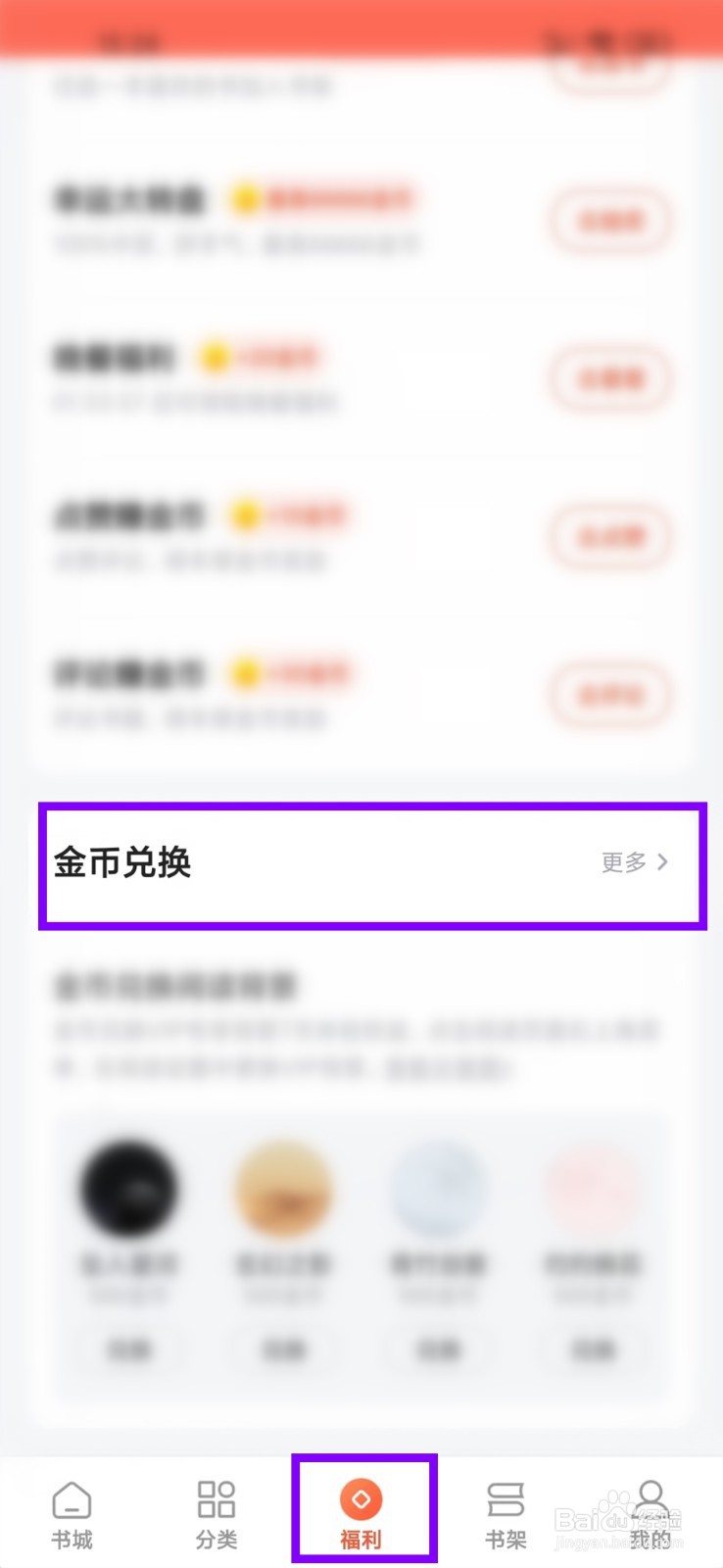 番茄阅读APP怎么兑换阅读背景