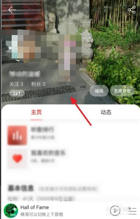 网易云音乐怎么更换头像和背景