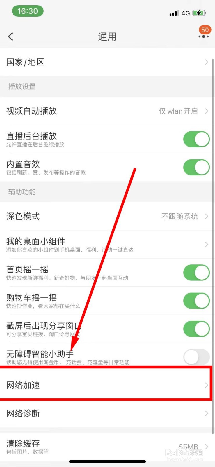淘宝怎么开启网络加速功能