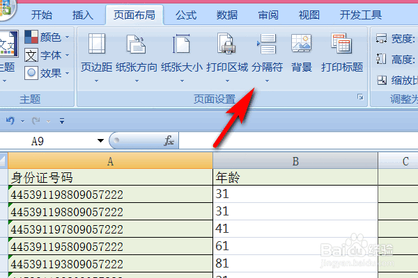 excel怎么插入分页符,excel怎么删除分页符