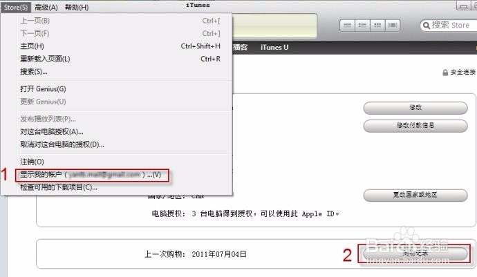 2017苹果游戏退款方法