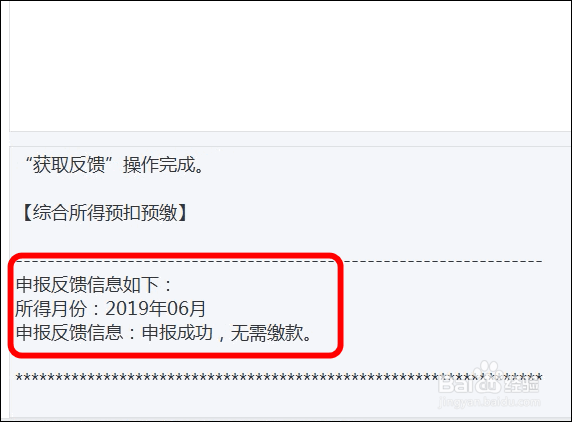 电子税务局中个人劳务费用如何申报