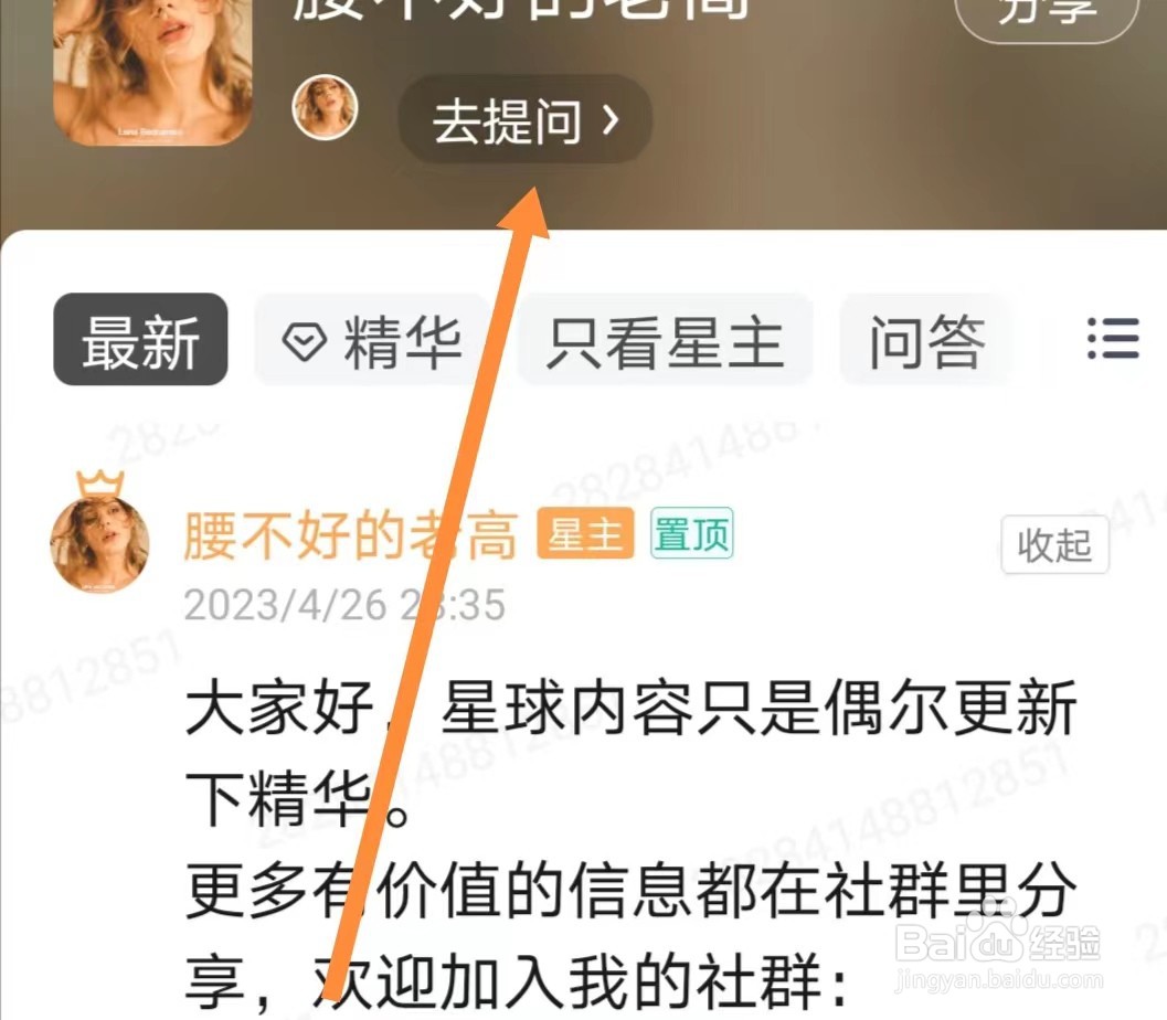 知识星球如何提问