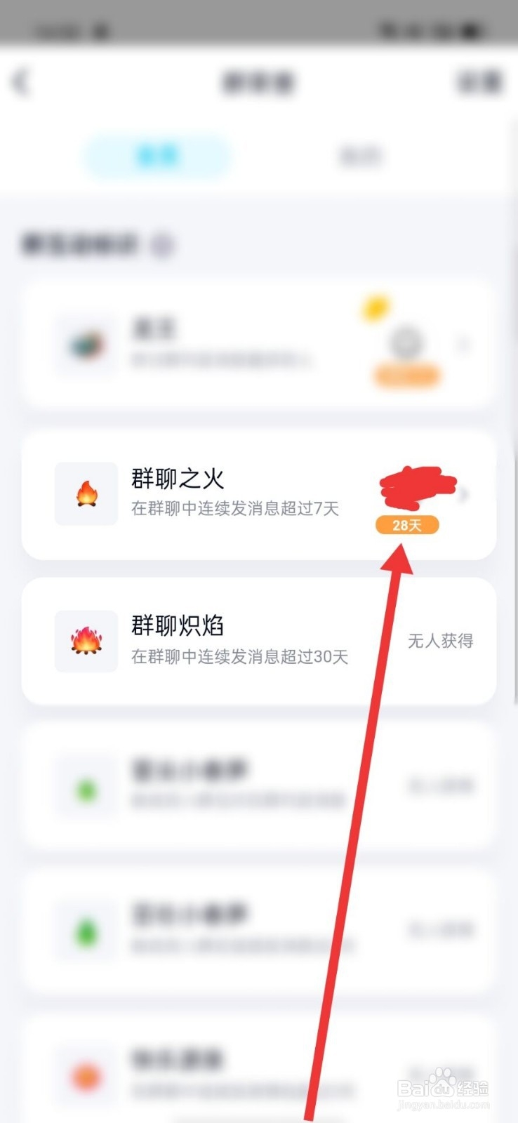 QQ群如何看自己还有多久到大火花