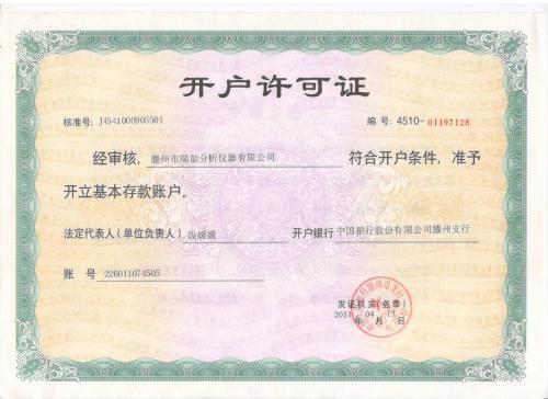 什么叫基本户和非基本户