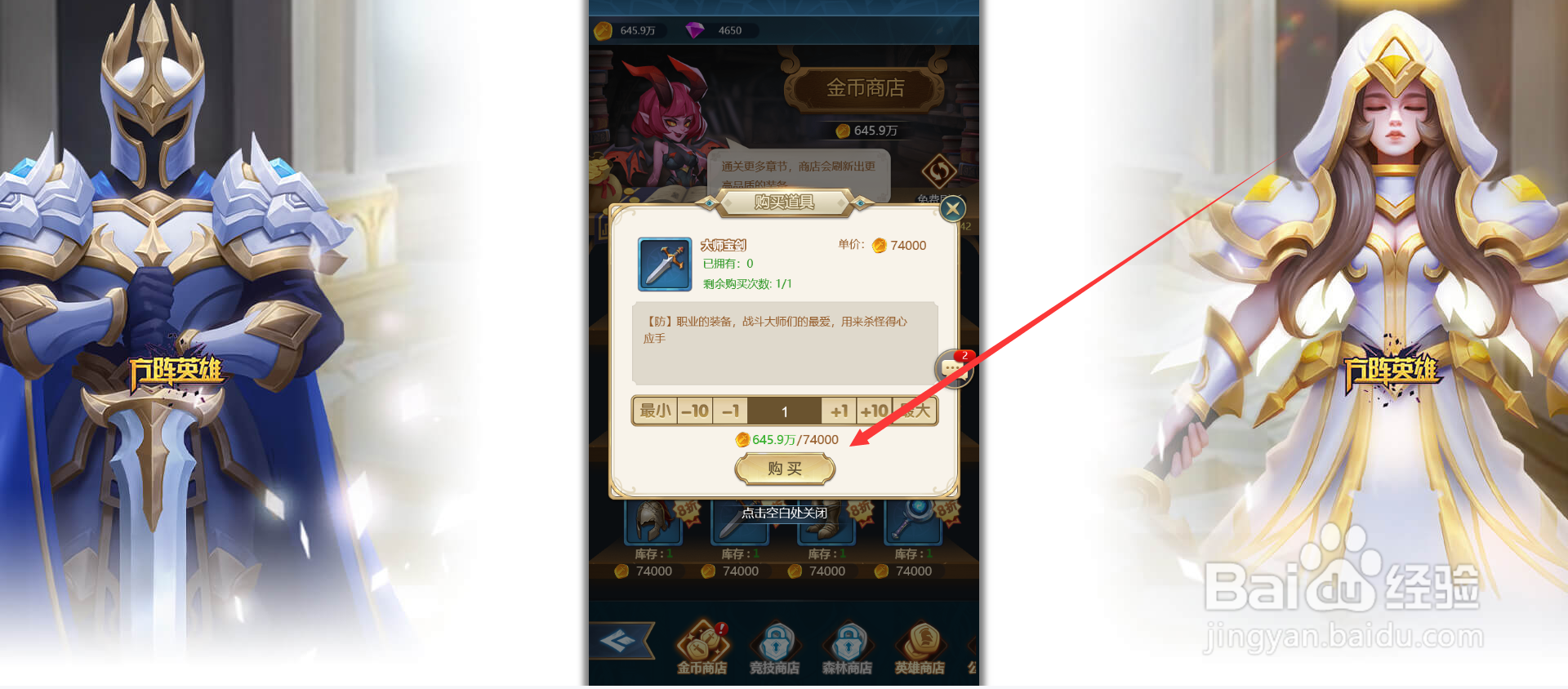 方阵英雄怎么购买装备
