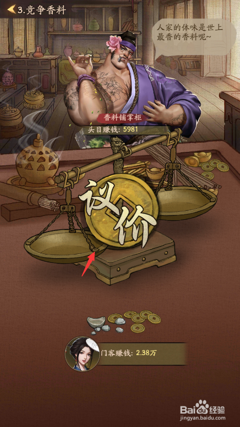 叫我大掌柜怎么获得声望