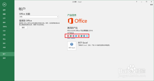 Office16自定义路径安装方法 百度经验