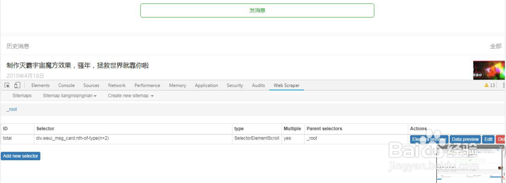 不用写代码webscraper30秒抓取任意公众号文章