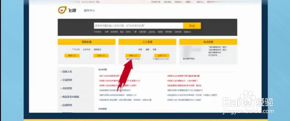 飞猪客服怎么转人工？