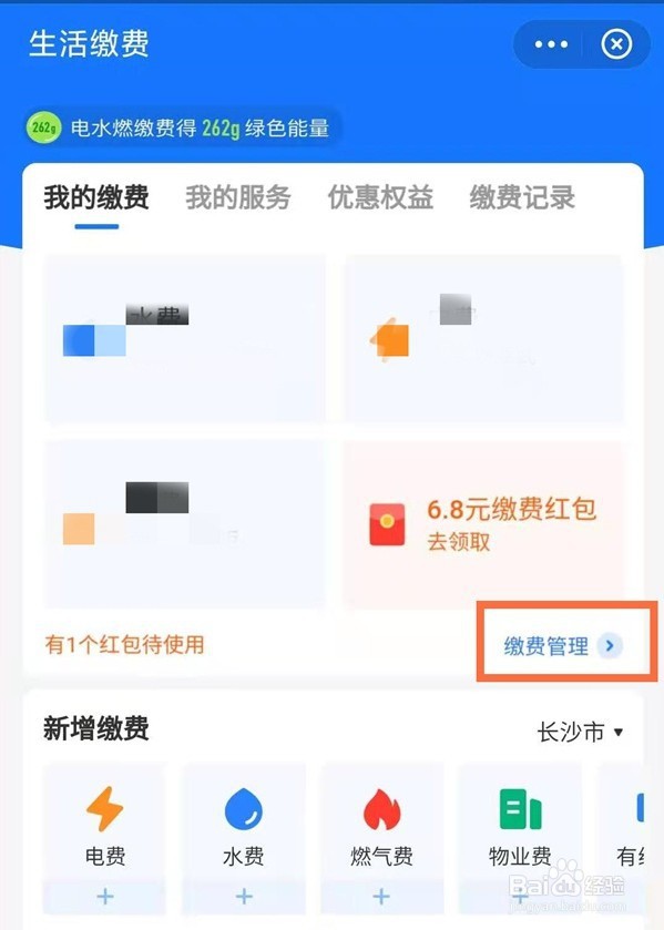 支付宝缴费怎么删除不用的户号