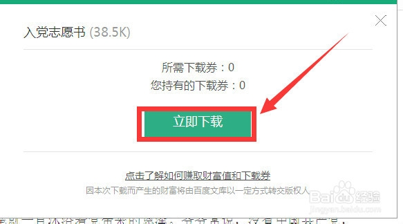 百度文库如何下载资料