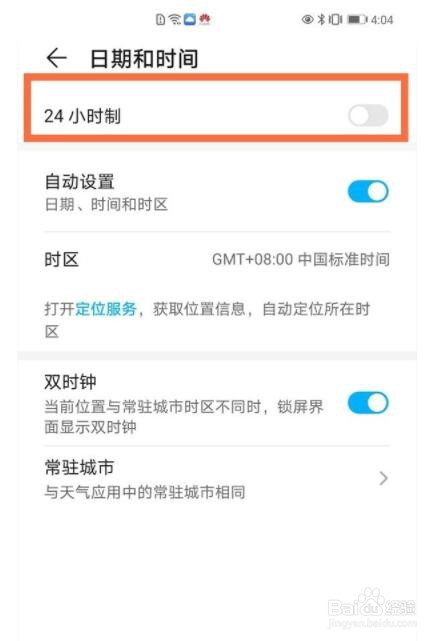 华为nova7怎么设置24小时