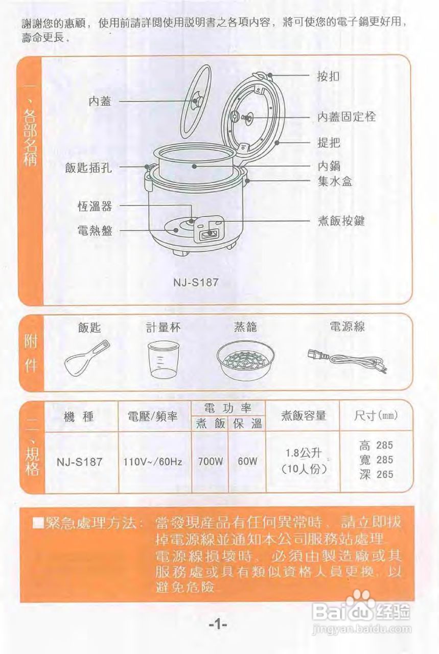 三菱NJ-S187型电子锅使用说明书