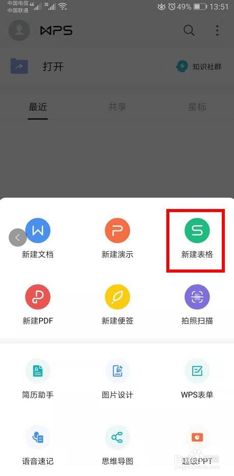 手机WPS Office表格如何删除单元格