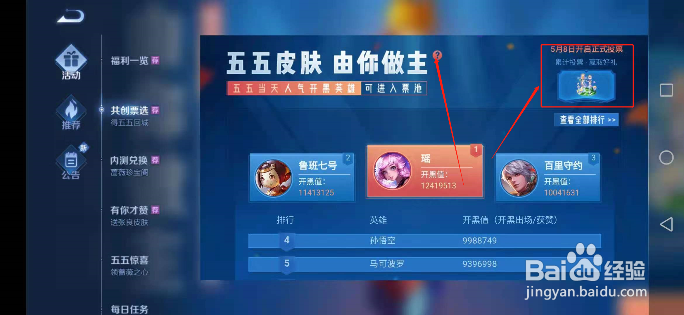 王者荣耀如何参与共创五五皮肤得五五回城效果