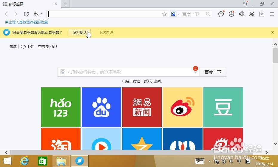 如何完美安装百度浏览器